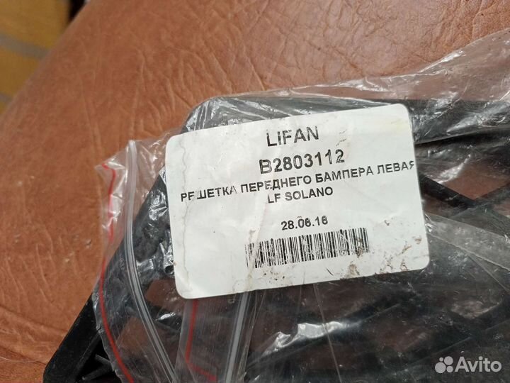 Бампер передний Lifan солано2