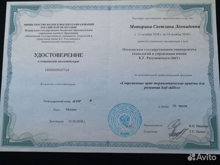 Психология