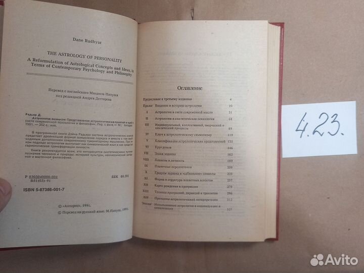 Дэйн Радьяр. Астрология личности. Представление ас