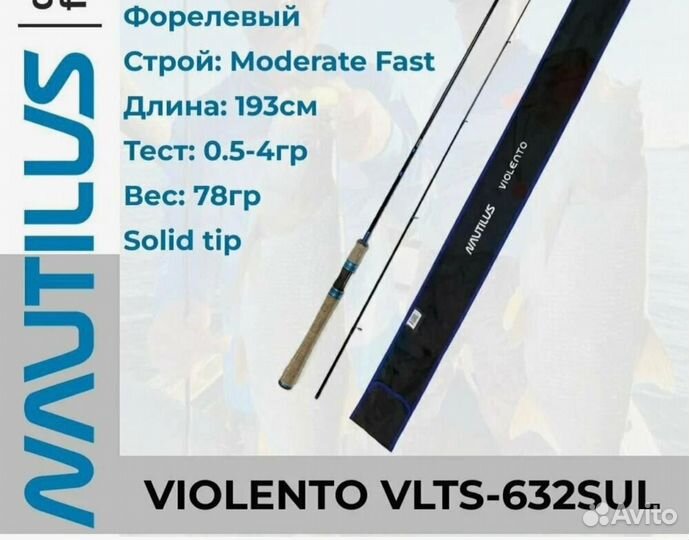 Спиннинг Nautilus Violento