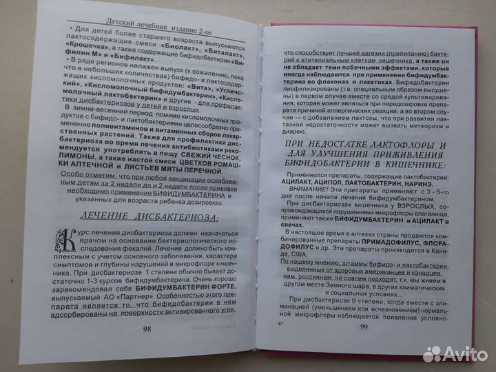 Детский лечебник