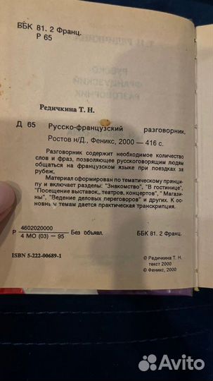 Русско-французский разговорник, 2000