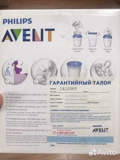 Молокоотсос avent ручной