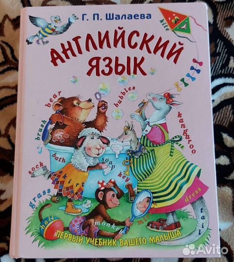Первый учебник по английскому языку для малыша
