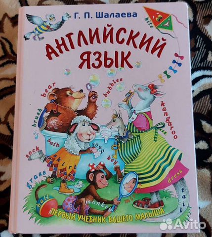 Первый учебник по английскому языку для малыша