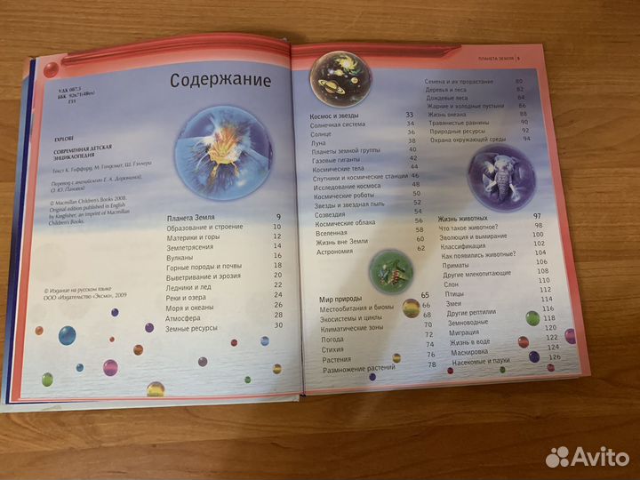 Детская энциклопедия