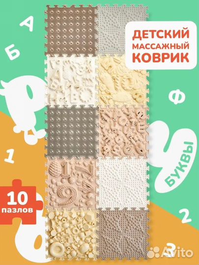Массажный детский коврик