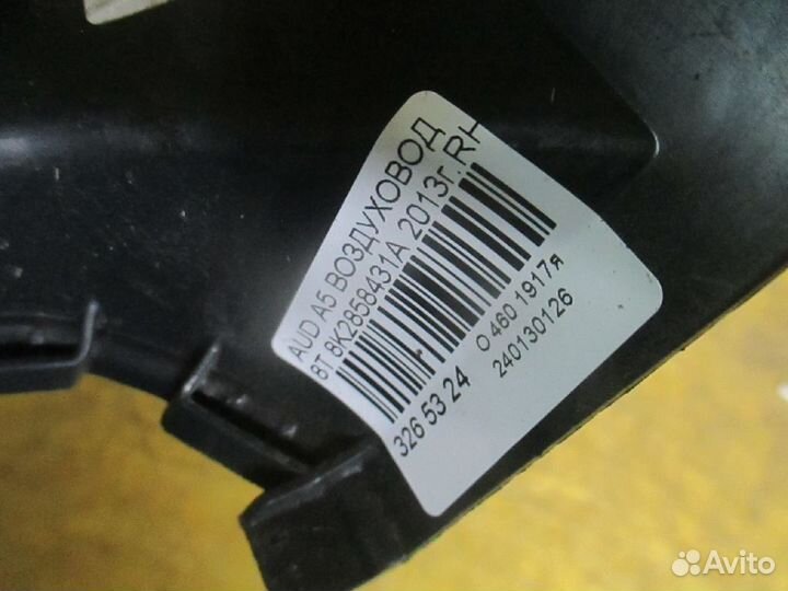 Воздуховод Audi A5 8T