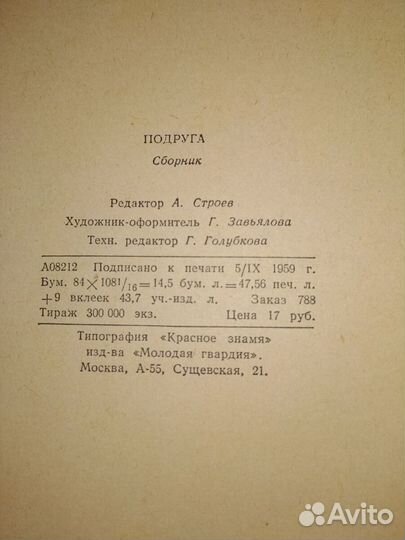 Книга Подруга 1959