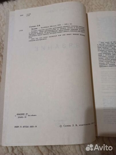 Книга Вязание спицы,крючок