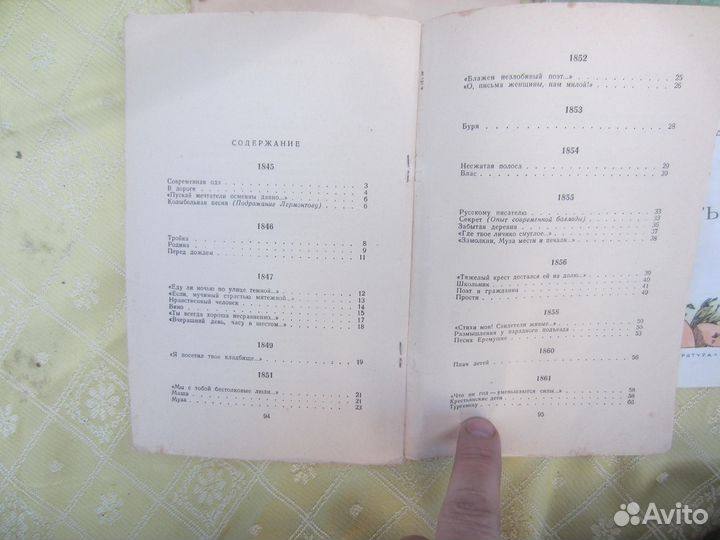 Н.А. Некрасов. Избранные стихотворения. 1948 год