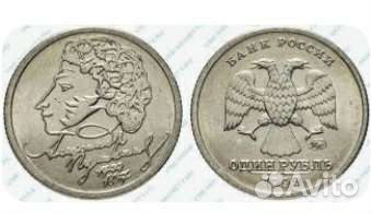 Один рубль Пушкин 1999г.с.п.м.д