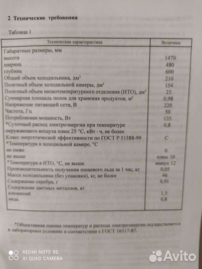 Холодильник бу