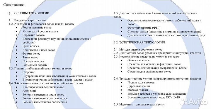 Курс обучения эстетической трихология