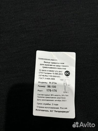 Термобелье мужское 48
