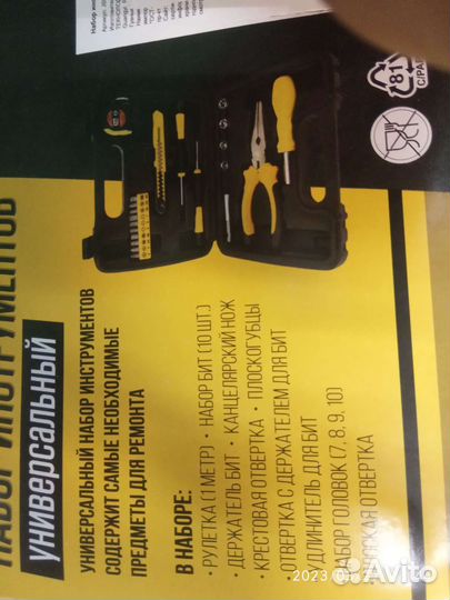 Набор инструментов