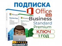 Microsoft Office 365 Business официальная лицензия