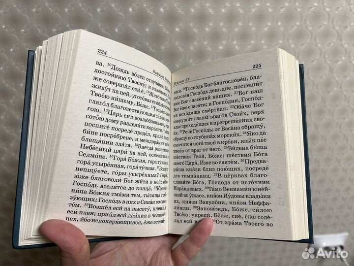 Псалтирь на русском