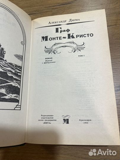 Граф Монте-Кристо