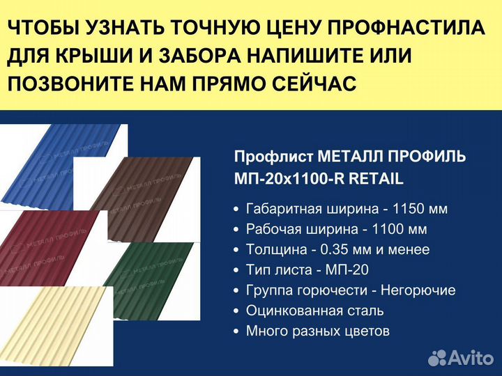 Профлист доставка