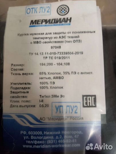 Спецодежда зимняя