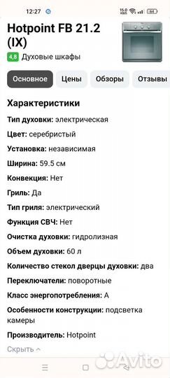 Электрический духовой шкаф бу