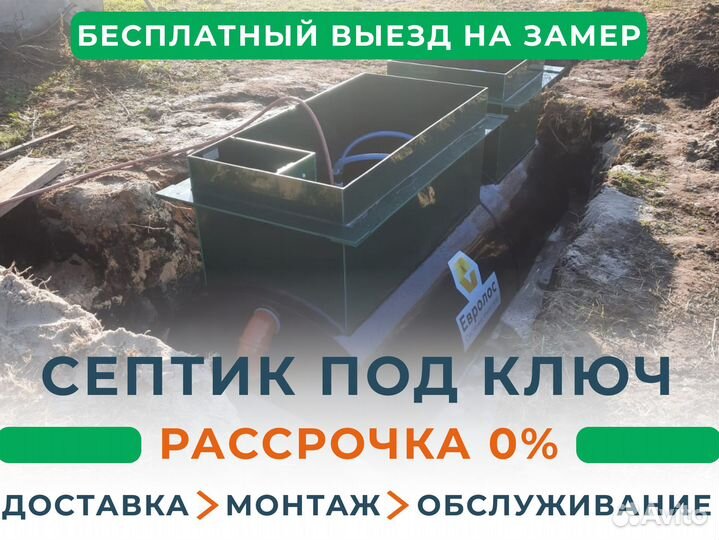 Септик для частного дома