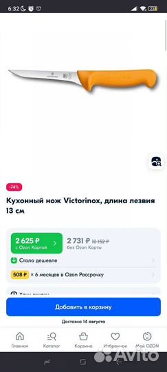 Нож кухонный, обвалочный