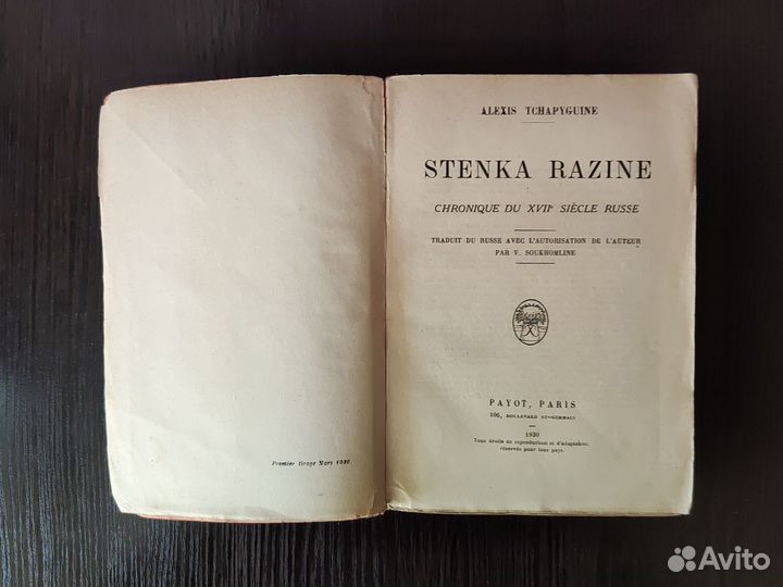 Старинная книга Стенька Разин на франц.языке 1930