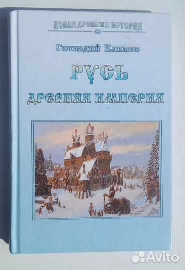 История славян