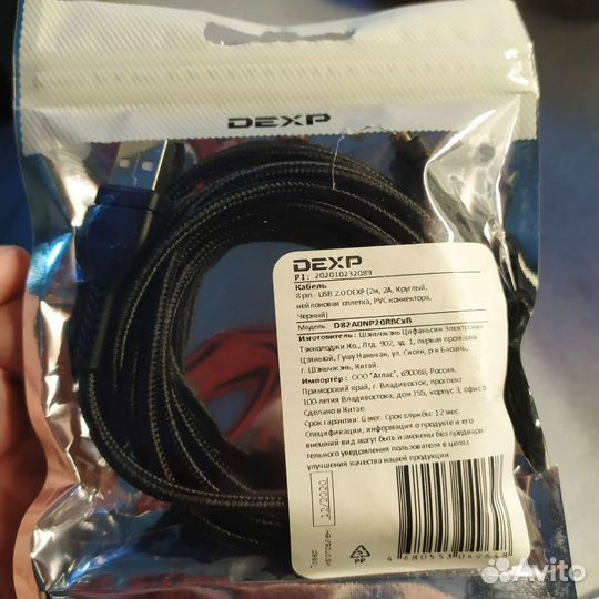 Кабель для зарядки iPhone