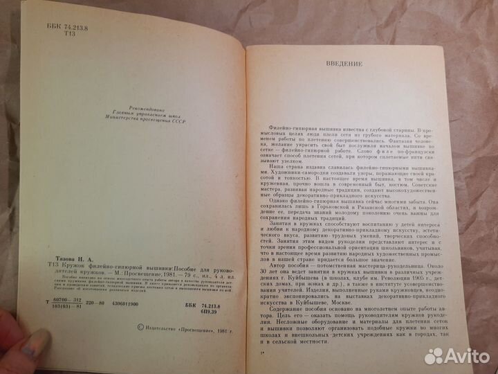 Кружок вышивки