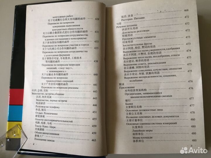 Китайско-русский разговорник по внешнеэк. связям