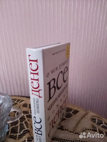 Записная книга О чем думают чиновники