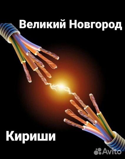 Услуги электрика