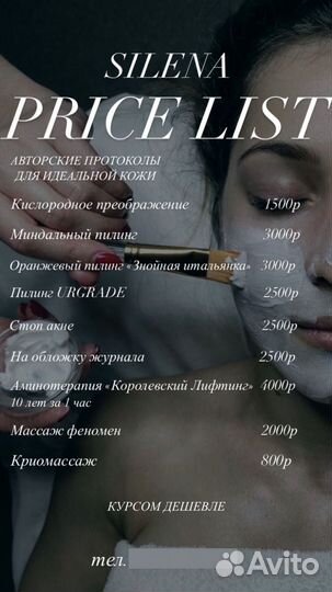 Услуги косметолога-эстетиста