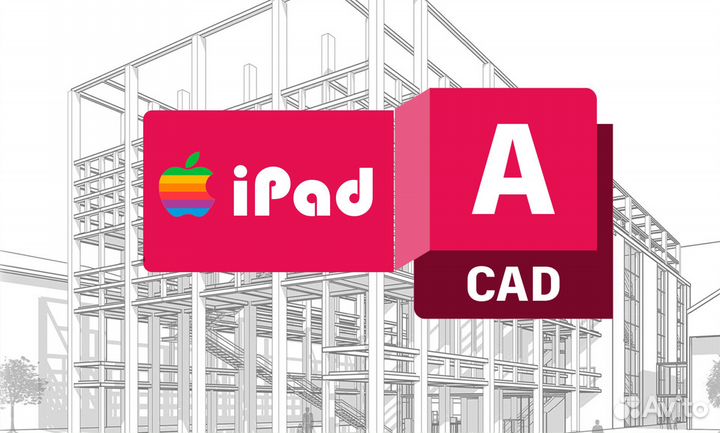 Установка Autocad на iPad