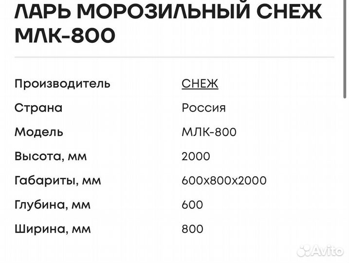 Морозильный ларь