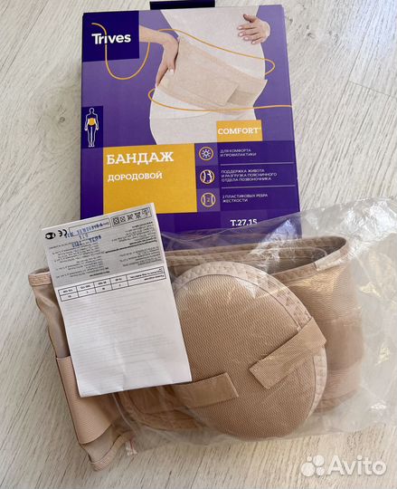Бандаж до/послеродовый Trives