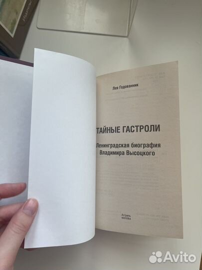 Биография Владимира Высоцкого Тайные гастроли Лев