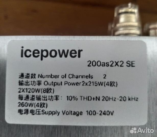 ICEpower 200 AS 2x2 SE