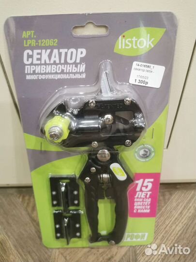 Секатор прививочный многофункциональный LPR-12062