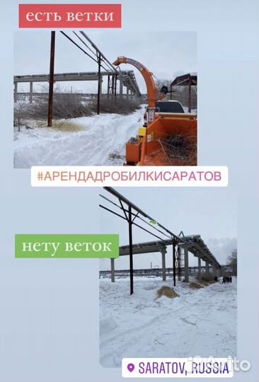 Аренда дробилки (измельчитель веток)
