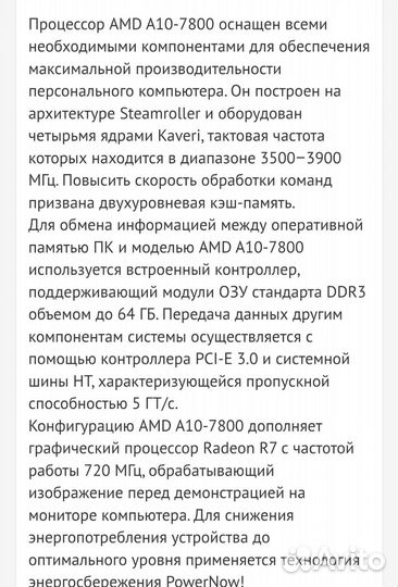 Процессор amd a10 7800