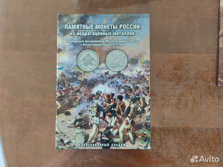 Монеты 200 лет Отечественной войне 1812 г
