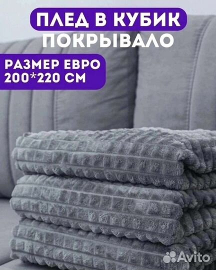 Плед в кубик