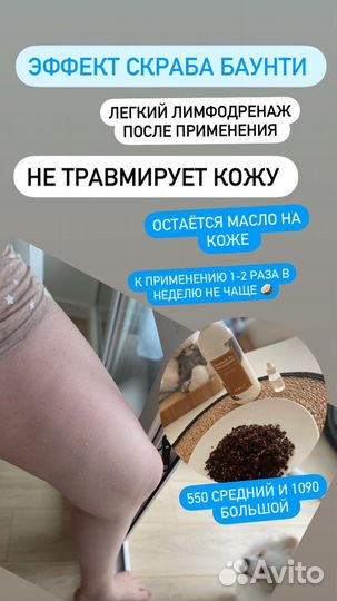 Скраб для тела Баунти