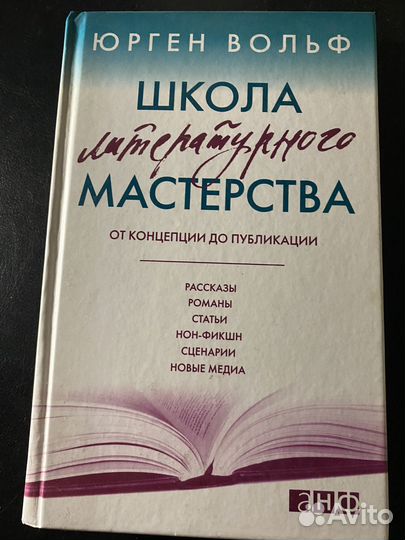 Школа литературного мастерства