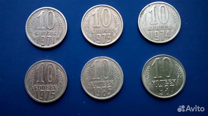 10 копеек СССР