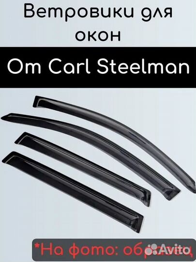 Ветровики Шеволе Круз седан с 2008г Carl Steelman